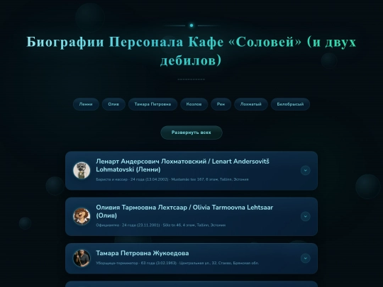 biographies screenshot