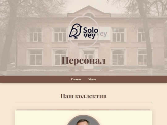 staff screenshot