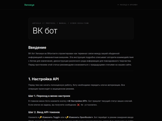 instruction_vk_bot screenshot