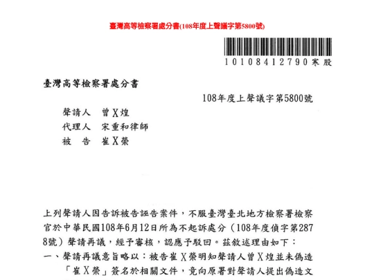 108年度上聲議字第5800號 screenshot