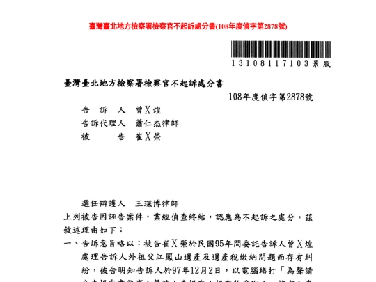 108年度偵字第2878號 screenshot