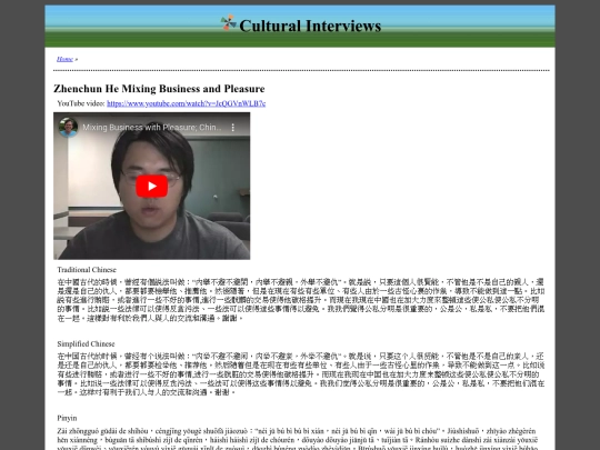 cultural-interviews/Zhenchun-He-Mixing-Business-and-Pleasure screenshot
