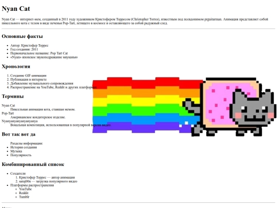 Списки для NYAN CAT screenshot