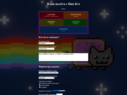 форма нян кэт screenshot