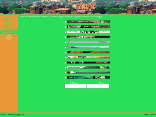 Old_Sites/TriAnime/WWW/htm/naruto_userbar screenshot