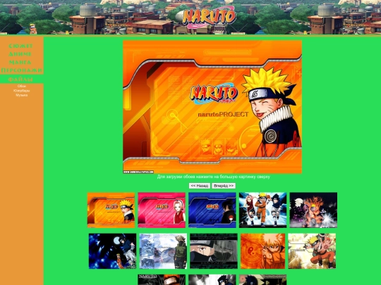 Old_Sites/TriAnime/WWW/htm/naruto_wallpaper screenshot