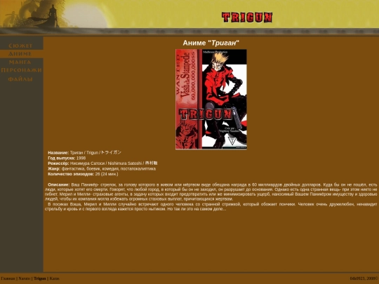 Old_Sites/TriAnime/WWW/htm/trigun_anime screenshot