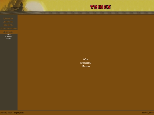 Old_Sites/TriAnime/WWW/htm/trigun_files screenshot