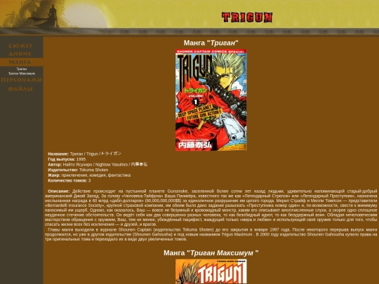 Old_Sites/TriAnime/WWW/htm/trigun_manga screenshot