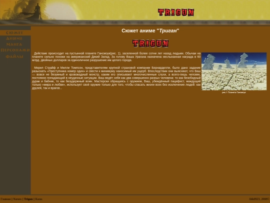 Old_Sites/TriAnime/WWW/htm/trigun_story screenshot