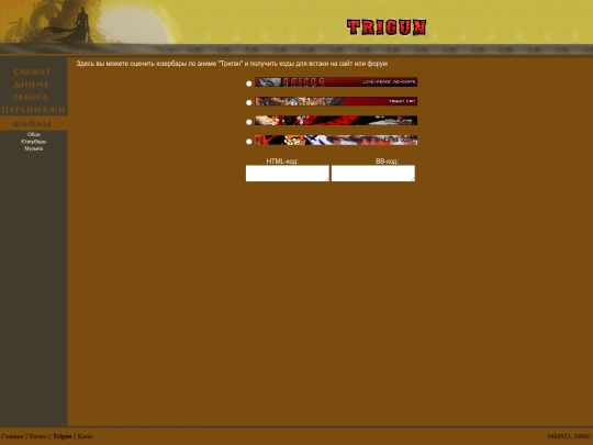 Old_Sites/TriAnime/WWW/htm/trigun_userbar screenshot