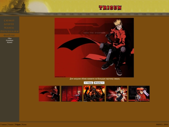 Old_Sites/TriAnime/WWW/htm/trigun_wallpaper screenshot