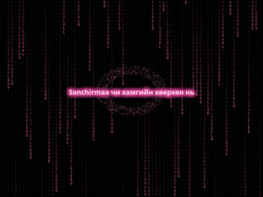 gghiuuguu@gmail.com/matrix_heart_sanchirmaa screenshot