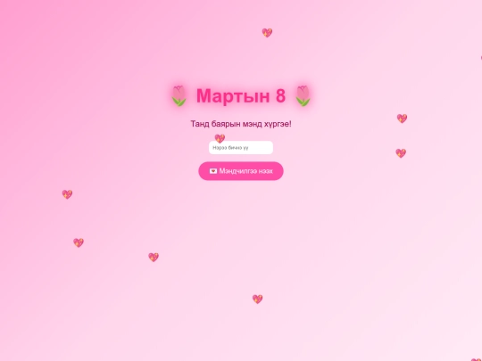 march8_beautiful_site screenshot