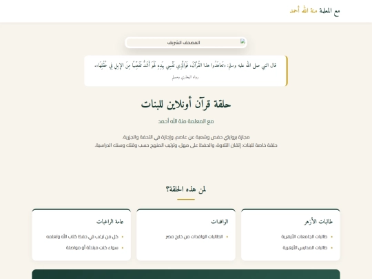 menna-allah-quran-circle screenshot
