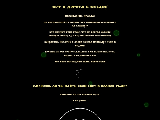 Бездна/bezdna000000 screenshot