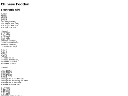 translations/lyrics/chinese-football screenshot