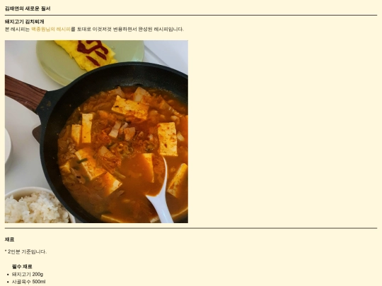 recipe/korean-kimchijjigae screenshot