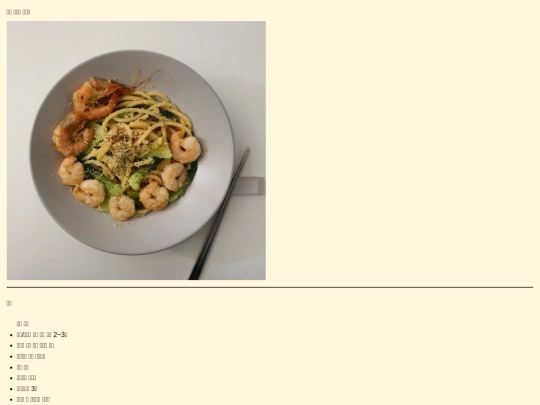 recipe/pasta-alio screenshot