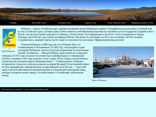 Rubchovsk screenshot