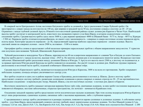 SeveroChuyskiy screenshot