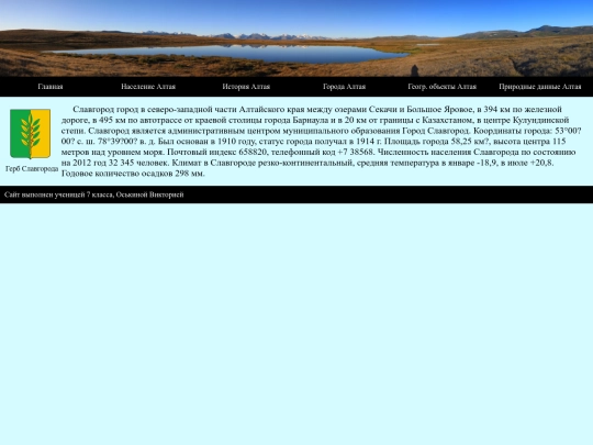 Slavgorod screenshot