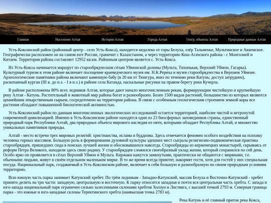 UstKoksinskiy screenshot