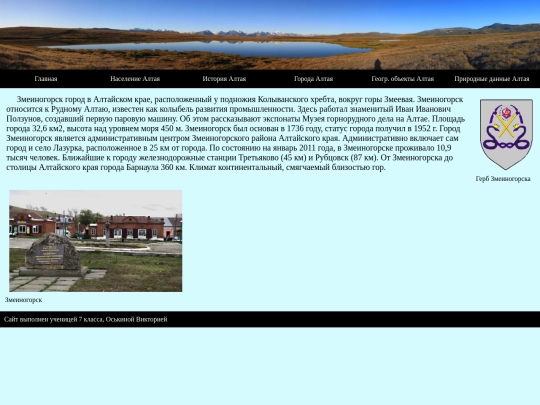 Zmeinogorsk screenshot