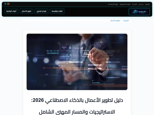 biz/ai-driven-business-development screenshot