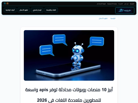 biz/chatbot-for-companies screenshot