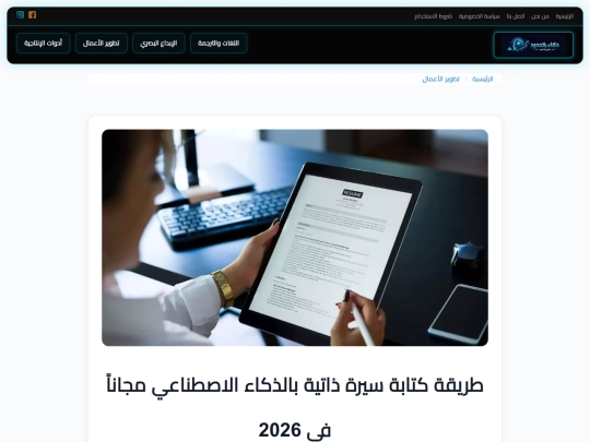 biz/writing-a-cv-using-ai screenshot