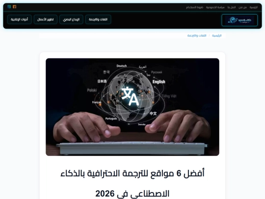 lang/ai-translation-websites screenshot