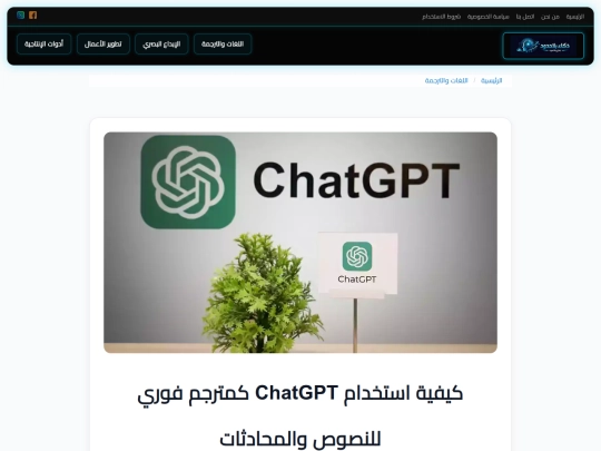 lang/translation-using-chatgpt screenshot