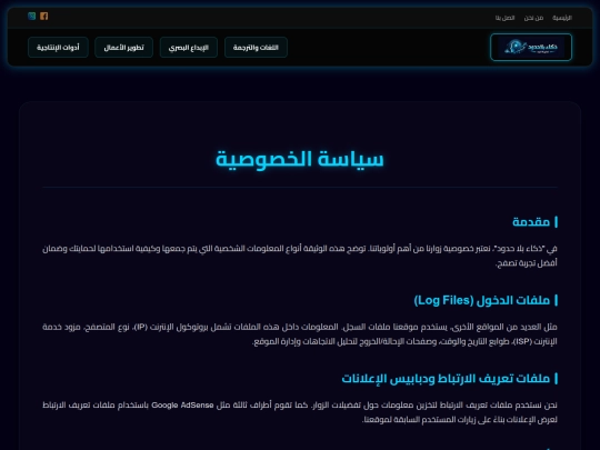 page/privacy screenshot