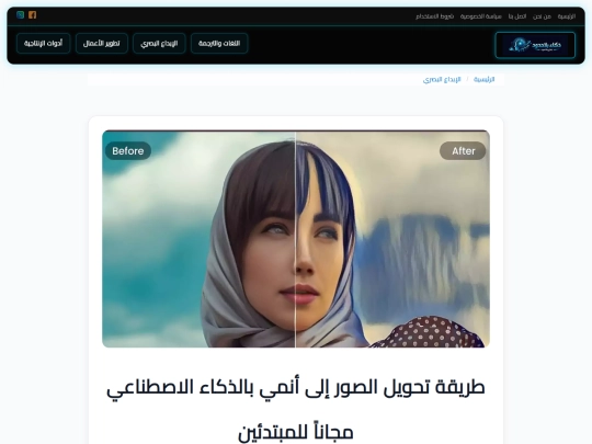 visual/convert-photos-to-anime-free screenshot