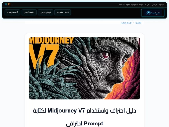 visual/midjourney7-user-guide screenshot