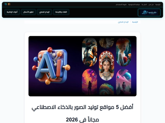 visual/top-free-image-generator-websites screenshot