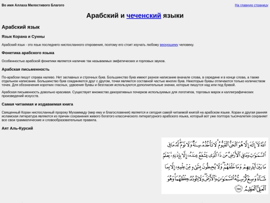 alfavit/arabic-chechen screenshot