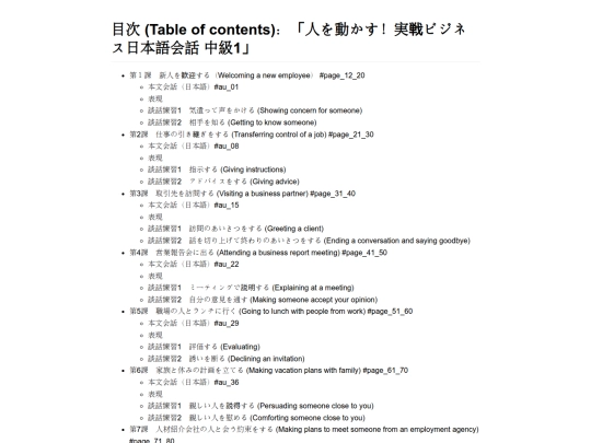 人を動かす！実戦ビジネス日本語会話 中級1 2026_03_08 screenshot