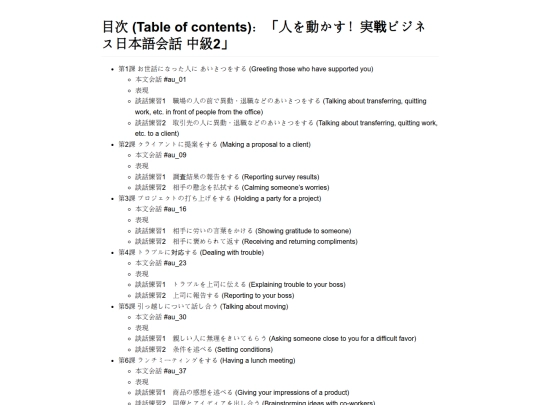 人を動かす！実戦ビジネス日本語会話 中級2 2026_03_08 screenshot