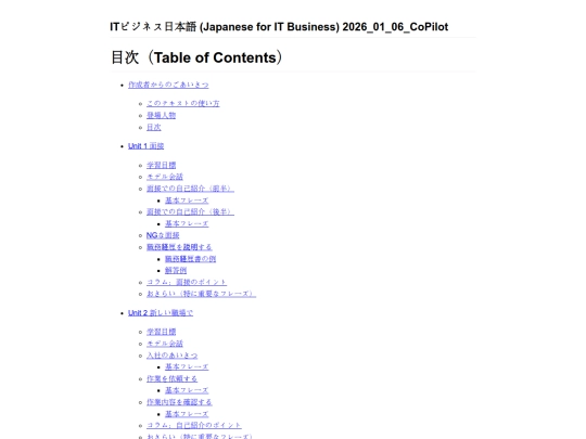 ITビジネス日本語 (Japanese for IT Business) 2026_01_06_CoPilot screenshot