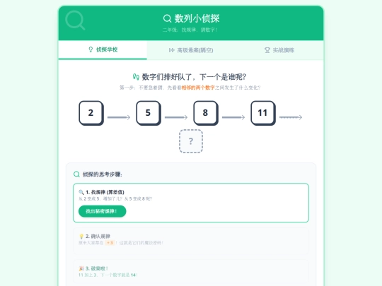 study/std2/std2-math-pattern screenshot