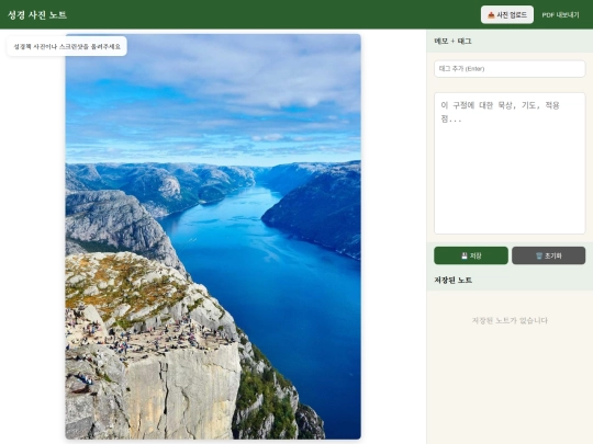 biblenote screenshot