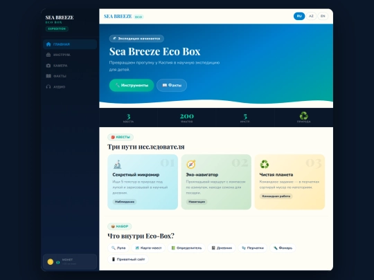 EcoBox screenshot