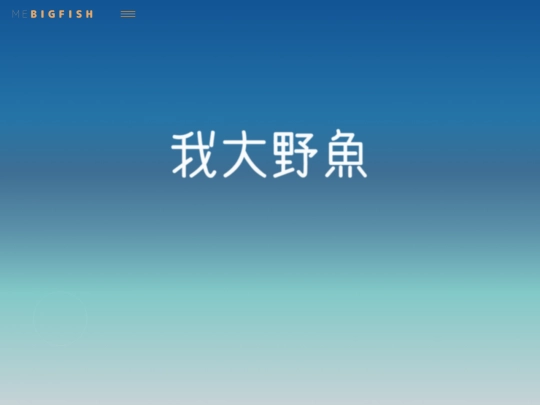 mebigfish screenshot