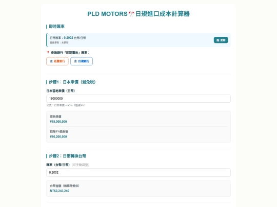 PLD_2JP_Calculator screenshot