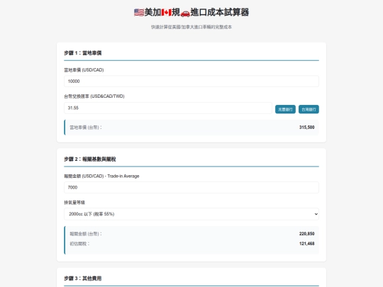 PLD_2USCA_Calculator screenshot