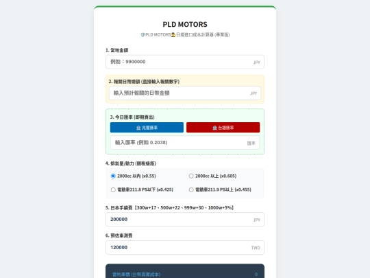 PLD_JP3_Calculator screenshot
