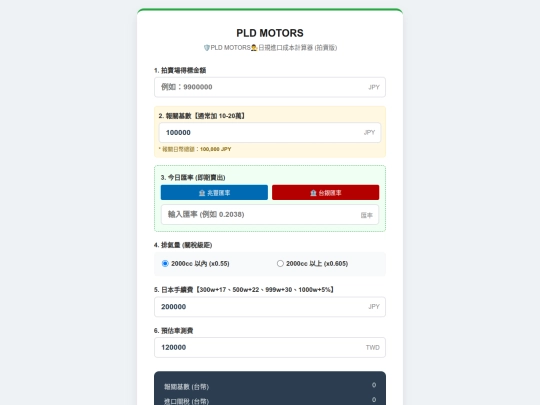 PLD_JPAC_Calculator screenshot