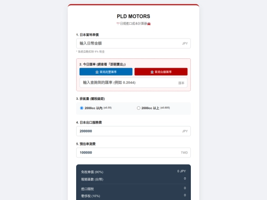 PLD_JP_Calculator screenshot